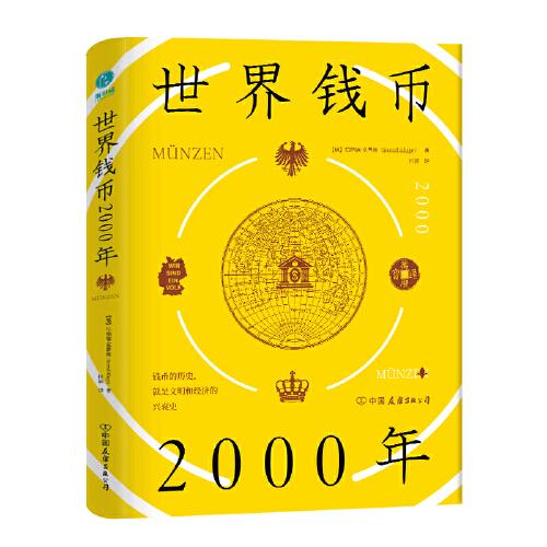 世界钱币2000年