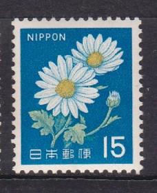 日本邮票.普422 1967年新动植物国宝.小雏菊  新