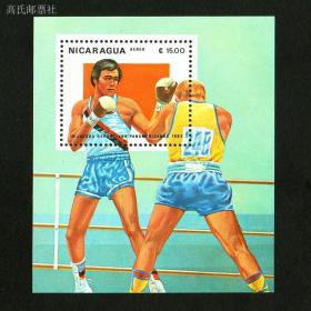 尼加拉瓜1983年 泛美运动会 拳击比赛 邮票小型张 全新 原胶正品