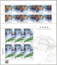 2022-13 水电建设邮票 大版