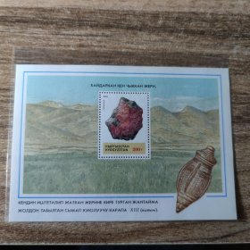 吉尔吉斯斯坦邮票 1994 矿石  小型张MNH