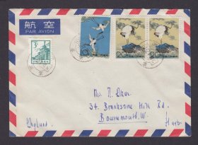 贴特48（3-2、3）丹顶鹤邮票10分、20分实寄封，1966年北京寄英国
