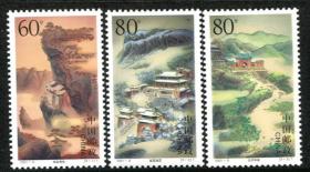 2001-8《武当山》特种邮票