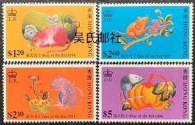 1996香港邮票，生肖鼠，4全