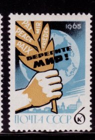 L2苏联邮票 1965和平1全