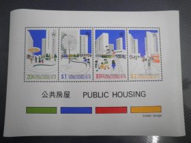 香港1981年公共房屋小全张