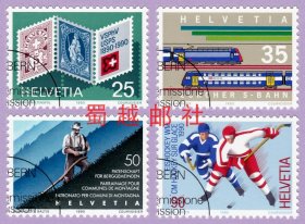 瑞士 纪念邮票 集邮协会 火车 冰球锦标赛（1990）4全盖销票