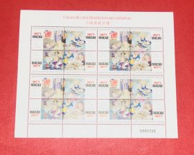 中国澳门票﹕96年澳门发行中国传统茶楼小版张邮票原胶全品