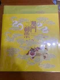 澳门 2022 年 全年 年册（ 澳门版）含 冬奥票