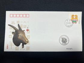 2015-1 乙未年三轮生肖羊十二兽首纪念封