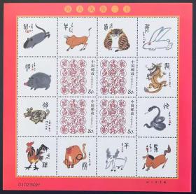 中国个性化邮票十二像万古传黄永玉大师十二生肖画版张