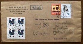 T58.《辛酉年》1981年生肖鸡年邮票首日北京印刷品寄德国