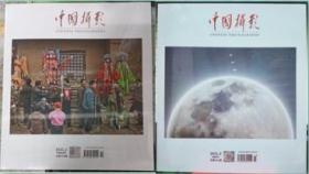 2本打包 中国摄影杂志2021年3月/期+2月/期 现货