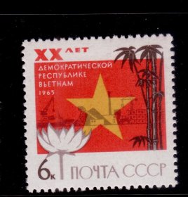 L2苏联邮票 1965北越1全