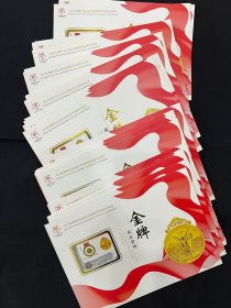 个16第29届北京2008年奥林匹克运动会金牌51个邮折