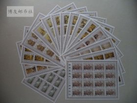 中非2020中国名画紫禁城故宫藏画作品选三邮票16枚大版票 全新