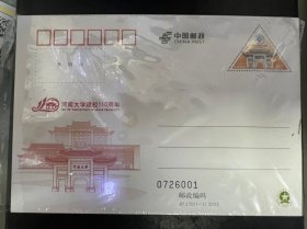 JP270河南大学建校110周年邮资明信片