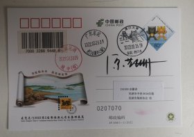 JP268.东莞虎门2022第2届粤港澳大湾区集邮展览纪念邮资片