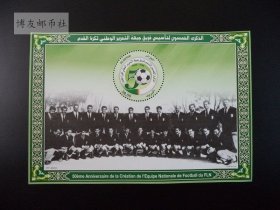 2008年阿尔及利亚国家足球队成立50周年球员大合影小型张1枚全 51