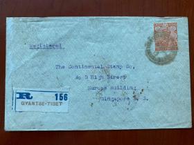 西藏地方邮票实寄封 1913江孜挂号寄新加坡 加贴印度邮票 首套5全