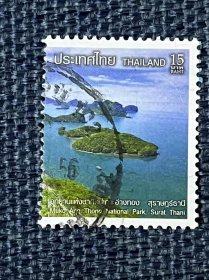 旧票  泰国邮票--2012海岛风光