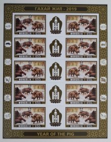 蒙古2019年生肖猪年邮票小版张
