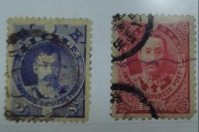 日本邮票.1896年有栖川宫和北白川宫信销票