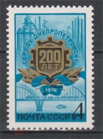 苏联邮票1976年 乌克兰 第聂伯罗彼特罗夫斯克200周年1全新 S4575