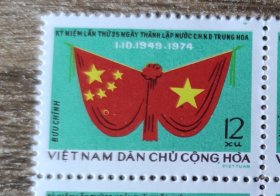 越南1974年中国国庆25周年1全 MNH