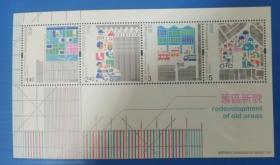 香港邮票 2010年旧区新貌邮票小全张