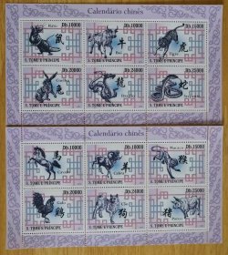圣多美和普林西比2010年十二生肖邮票小全张2枚全