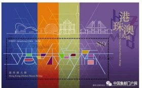 香港   2018 年《港珠澳大桥》大桥 邮票 小型张