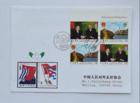古巴 2005年 中古建交45周年 邮票 首日封一枚 实寄中国有落戳