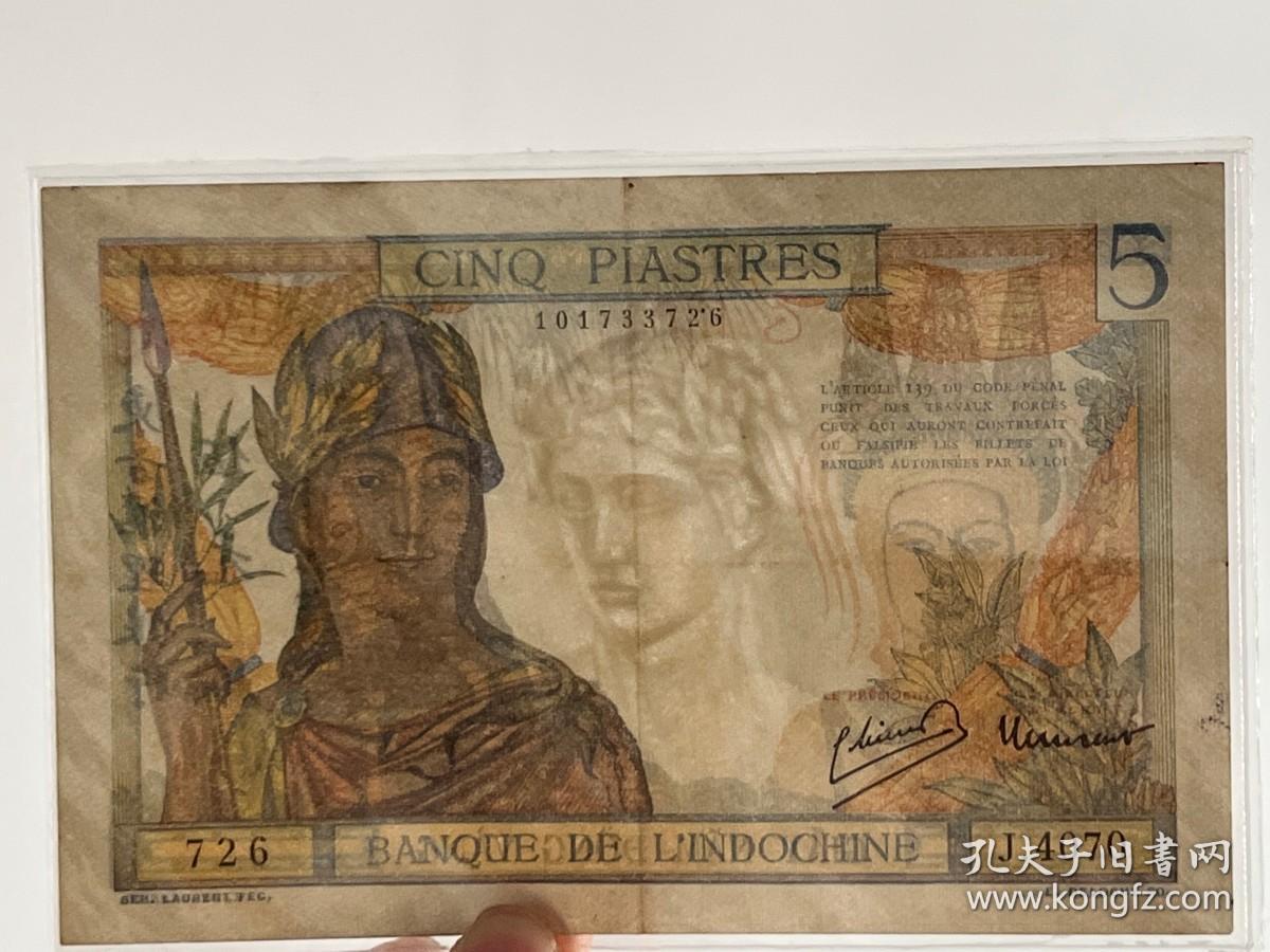 外国纸币 东方汇理银行伍元纸币 有折痕有黄斑 外国钱币