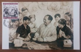 吉布提2020年毛泽东专题邮票和半工半读学生在一起极限片