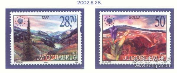 (N54)南斯拉夫邮票 2002年 欧洲自然保护 塔拉国家公园 2枚全 新