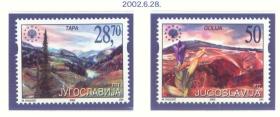 (N54)南斯拉夫邮票 2002年 欧洲自然保护 塔拉国家公园 2枚全 新