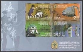 2009香港邮票，海关服务百年，小全张