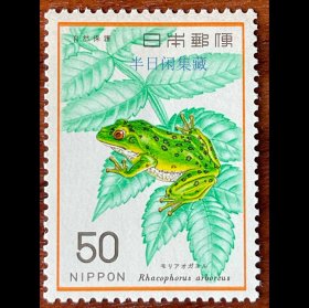 日本 1975 青蛙 邮票