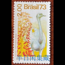 巴西 1973  鸟类 美洲鸵鸟 珊瑚树  邮票