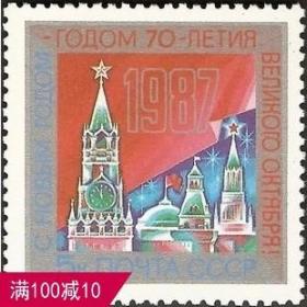 外国苏联邮票 1986年 编号5785新年好 恭贺1987年新年