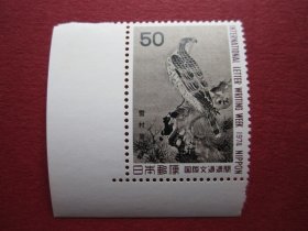 外国邮票:日本1974年发行国际文通周间邮票 1全新 保真原胶全品