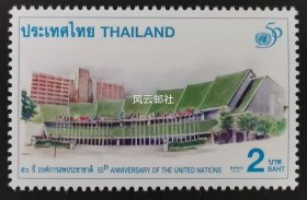 泰国  1995年联合国50周年国旗及建筑邮票