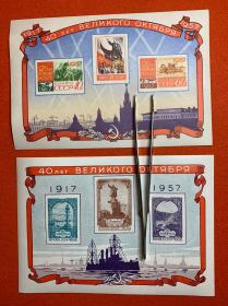 苏联邮票 1957年 十月革命40周年 小全张 小型张 2全