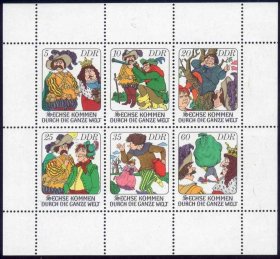 东德邮票1977：童话 六人记