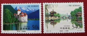 1998-26瘦西湖和莱芒湖(中瑞联合发行)邮票2全新原胶好