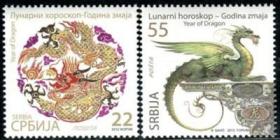 塞尔维亚邮票2012年中国生肖龙年2全