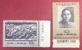 纪90辛亥革命五十周年2全新带厂铭邮票干胶背黄2-2齿孔有折实物图
