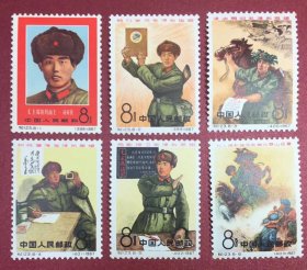 纪123毛主席的好战士--刘英俊6全新邮票原胶微黃6-1有软折实物图