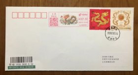 2024-1《甲辰年》生肖龙年邮票首日实寄封（肥东龙塘）